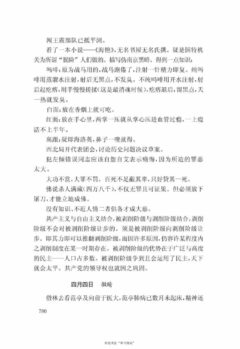 谢觉哉日记（下卷）_绝版书_天涯系列_天涯神贴高阶合集_稀缺内容_领导人物传记大全