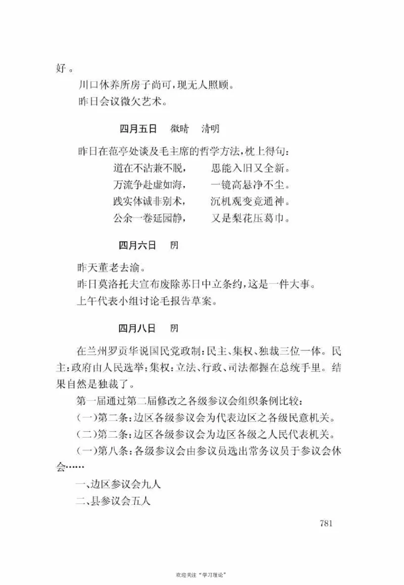谢觉哉日记（下卷）_绝版书_天涯系列_天涯神贴高阶合集_稀缺内容_领导人物传记大全