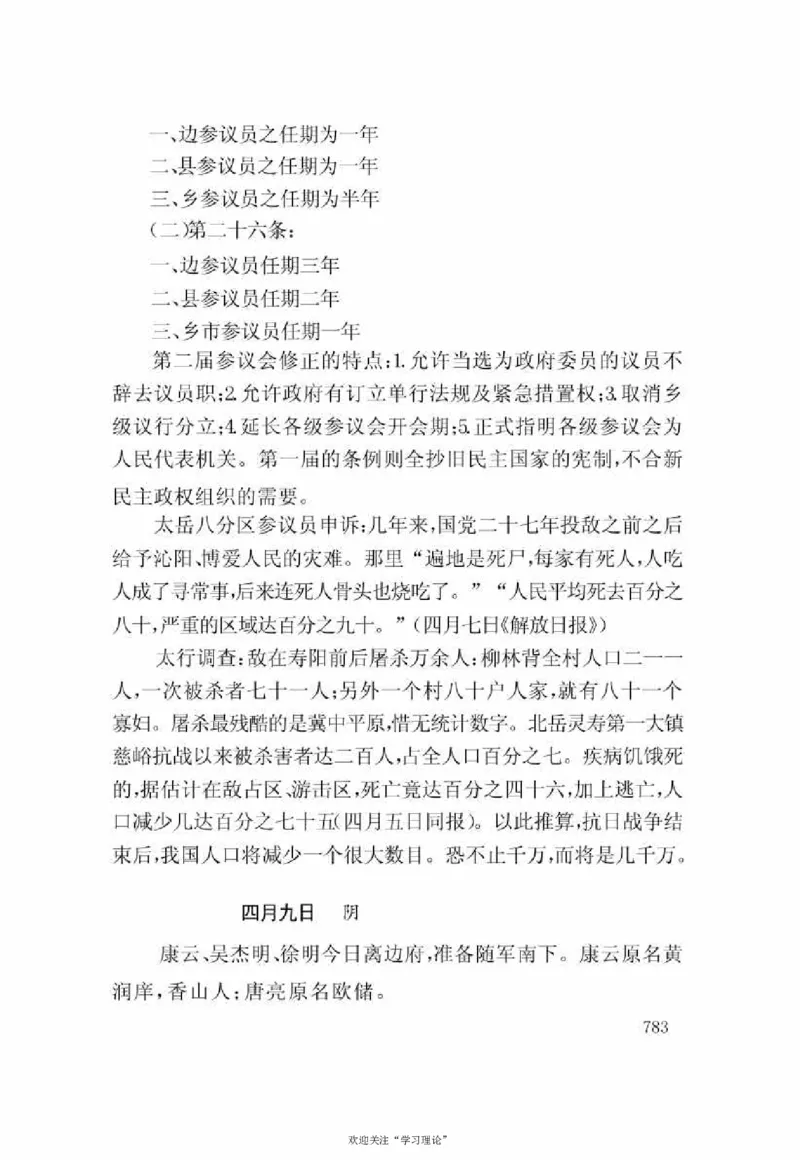 谢觉哉日记（下卷）_绝版书_天涯系列_天涯神贴高阶合集_稀缺内容_领导人物传记大全