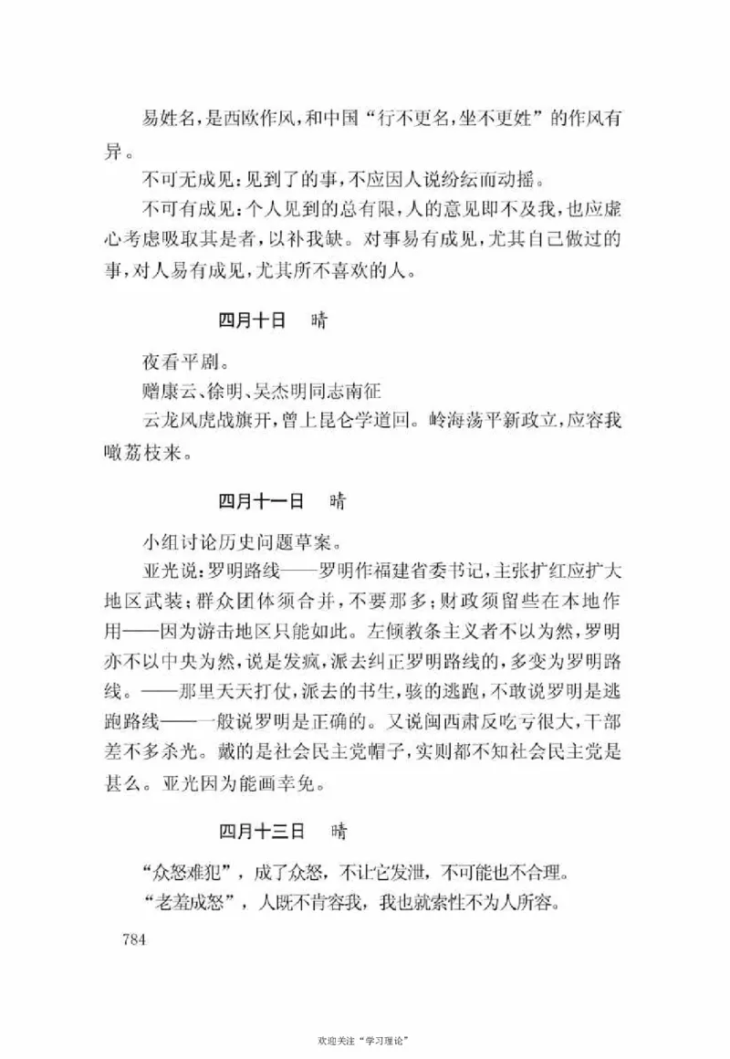 谢觉哉日记（下卷）_绝版书_天涯系列_天涯神贴高阶合集_稀缺内容_领导人物传记大全