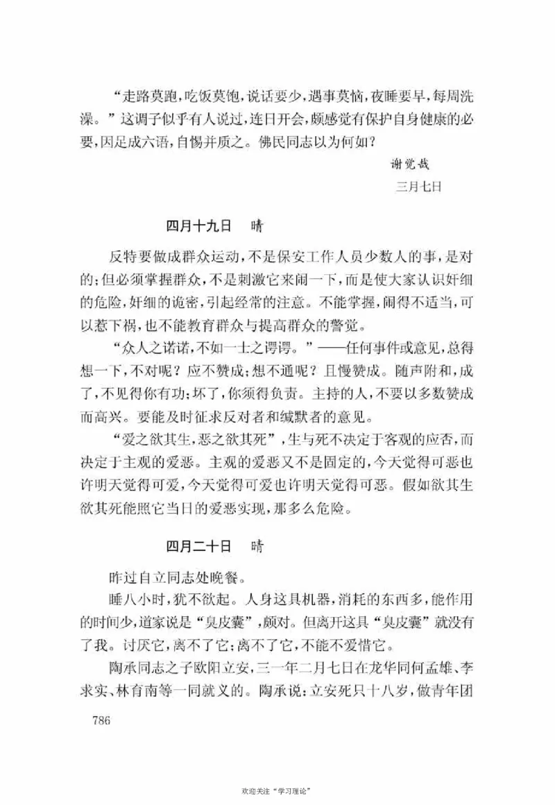 谢觉哉日记（下卷）_绝版书_天涯系列_天涯神贴高阶合集_稀缺内容_领导人物传记大全