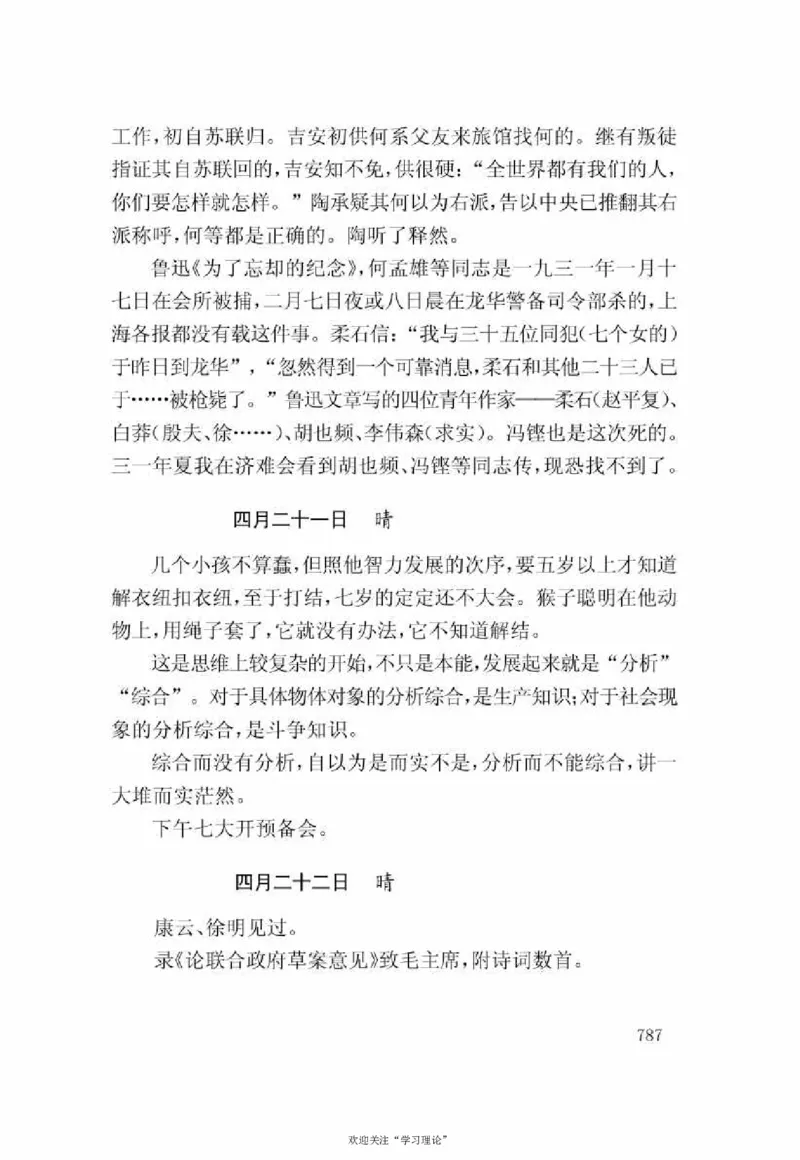 谢觉哉日记（下卷）_绝版书_天涯系列_天涯神贴高阶合集_稀缺内容_领导人物传记大全