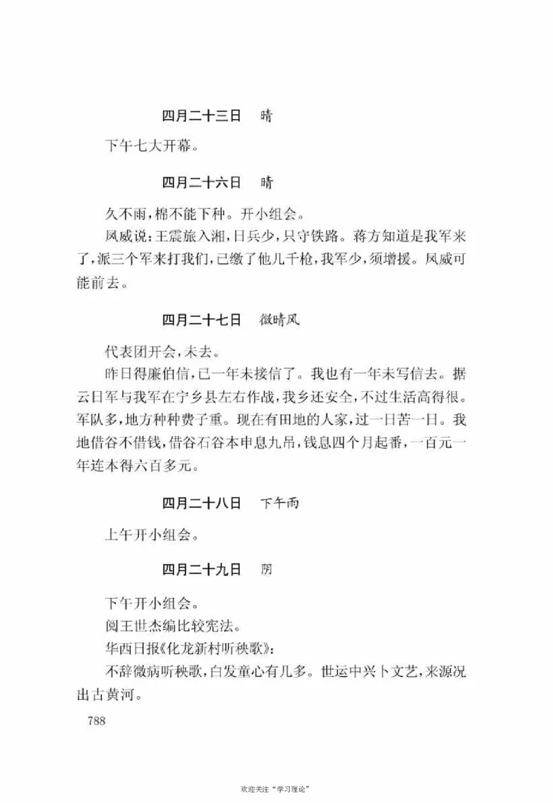 谢觉哉日记（下卷）_绝版书_天涯系列_天涯神贴高阶合集_稀缺内容_领导人物传记大全