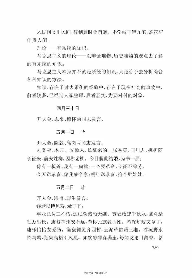 谢觉哉日记（下卷）_绝版书_天涯系列_天涯神贴高阶合集_稀缺内容_领导人物传记大全