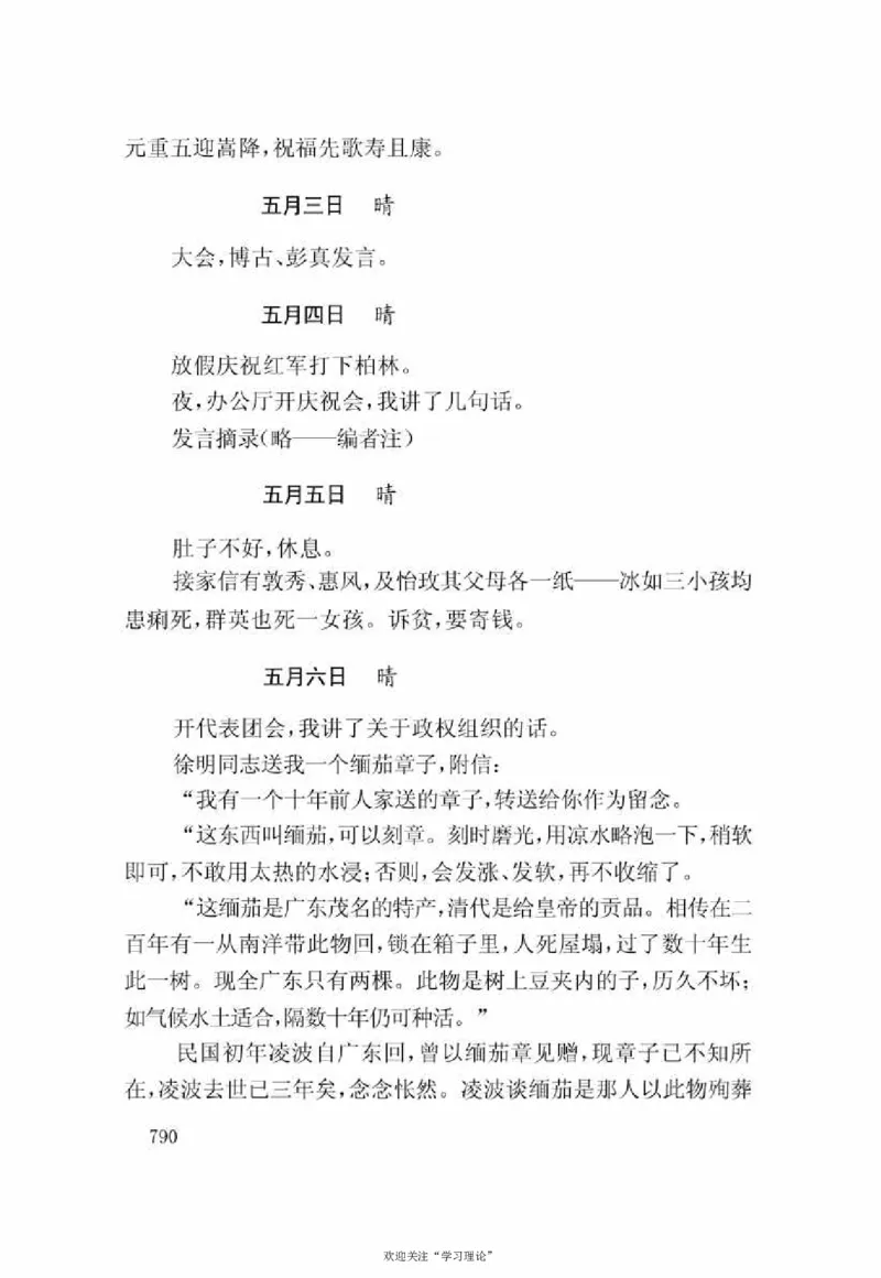 谢觉哉日记（下卷）_绝版书_天涯系列_天涯神贴高阶合集_稀缺内容_领导人物传记大全