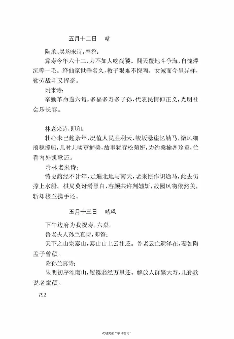谢觉哉日记（下卷）_绝版书_天涯系列_天涯神贴高阶合集_稀缺内容_领导人物传记大全