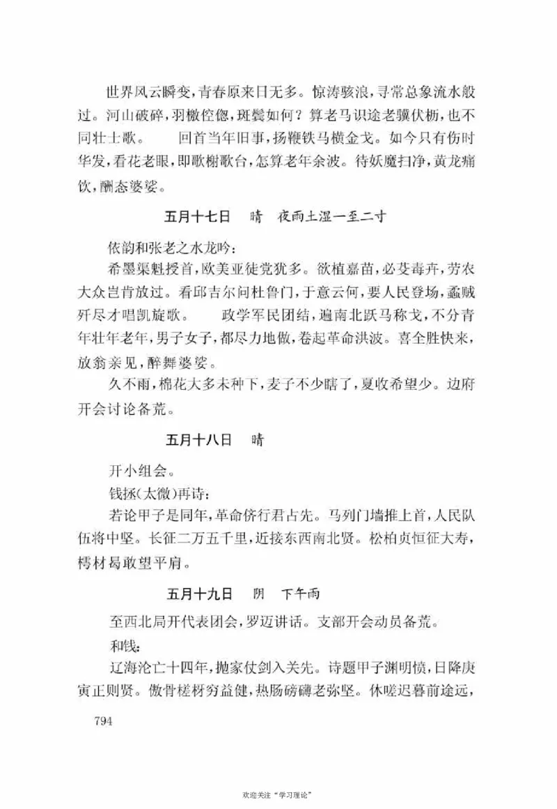 谢觉哉日记（下卷）_绝版书_天涯系列_天涯神贴高阶合集_稀缺内容_领导人物传记大全