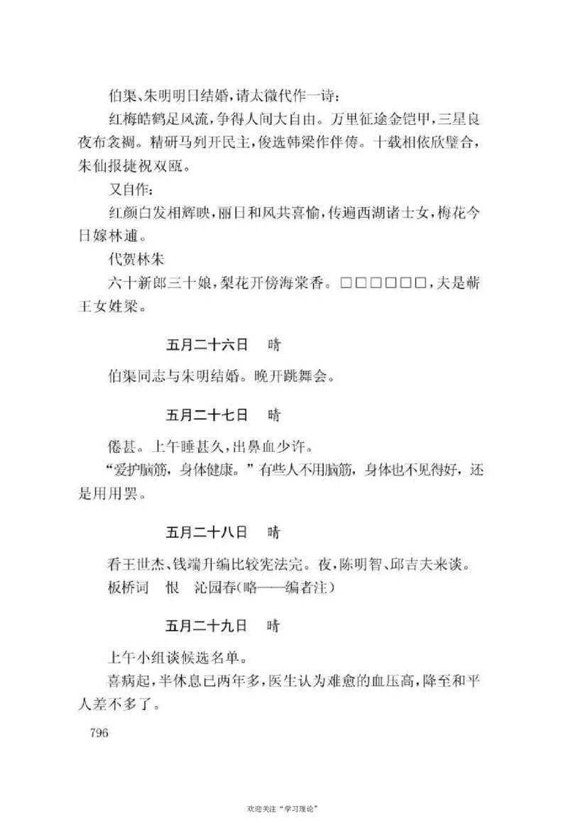 谢觉哉日记（下卷）_绝版书_天涯系列_天涯神贴高阶合集_稀缺内容_领导人物传记大全
