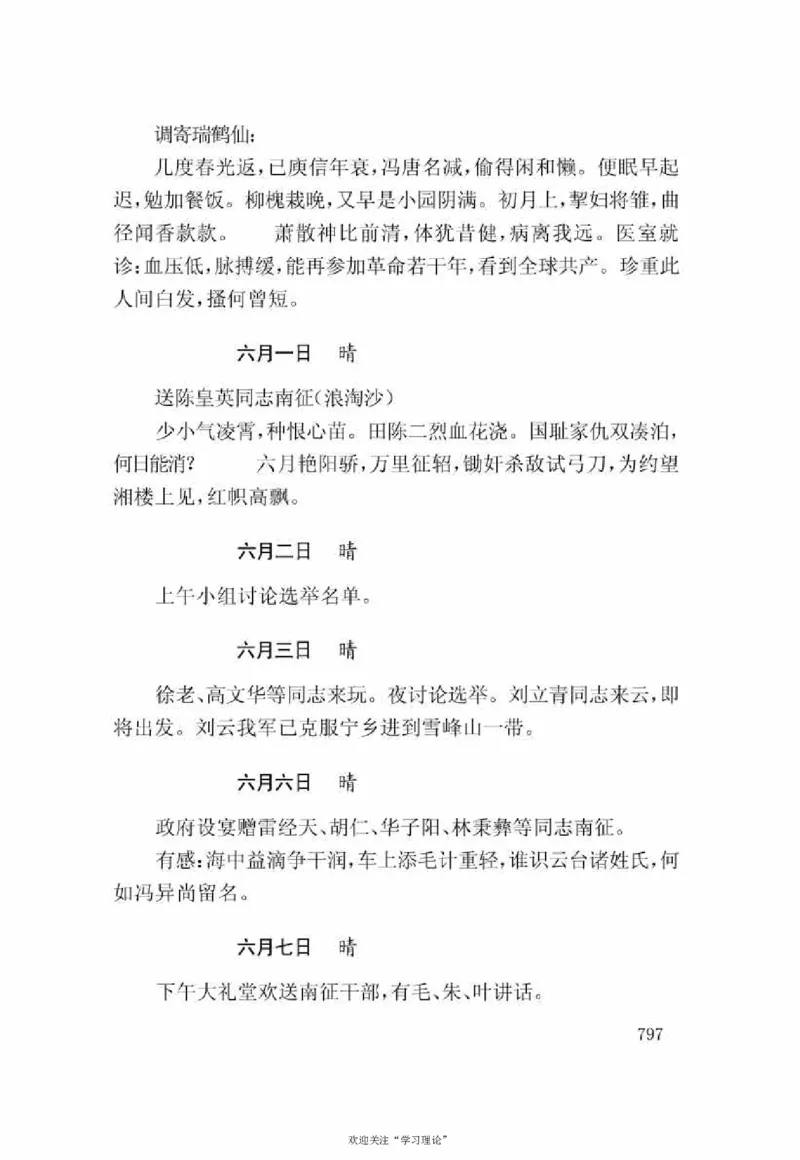 谢觉哉日记（下卷）_绝版书_天涯系列_天涯神贴高阶合集_稀缺内容_领导人物传记大全