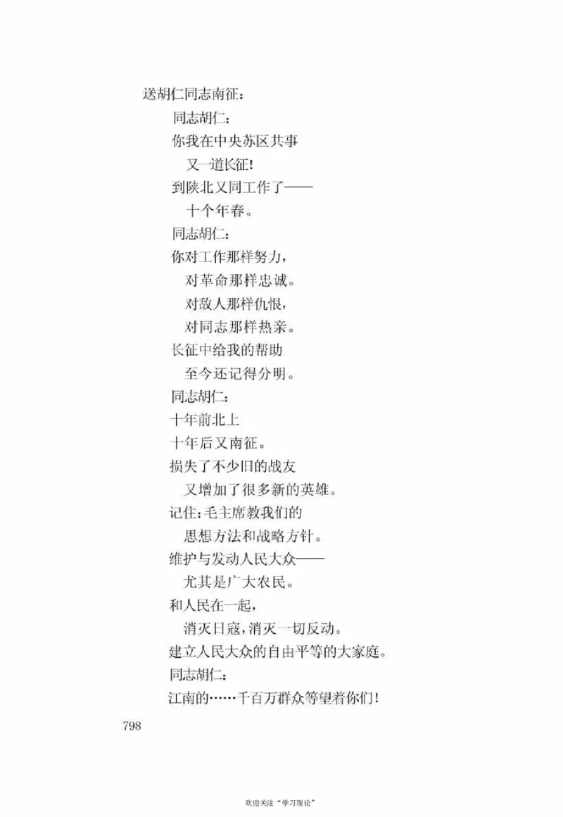 谢觉哉日记（下卷）_绝版书_天涯系列_天涯神贴高阶合集_稀缺内容_领导人物传记大全