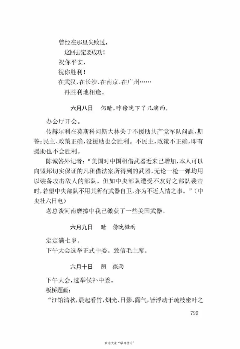 谢觉哉日记（下卷）_绝版书_天涯系列_天涯神贴高阶合集_稀缺内容_领导人物传记大全