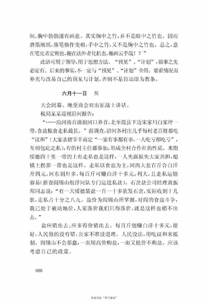 谢觉哉日记（下卷）_绝版书_天涯系列_天涯神贴高阶合集_稀缺内容_领导人物传记大全
