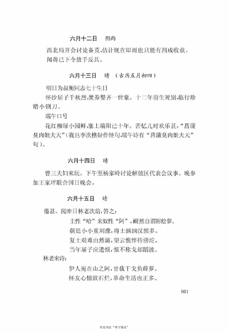 谢觉哉日记（下卷）_绝版书_天涯系列_天涯神贴高阶合集_稀缺内容_领导人物传记大全