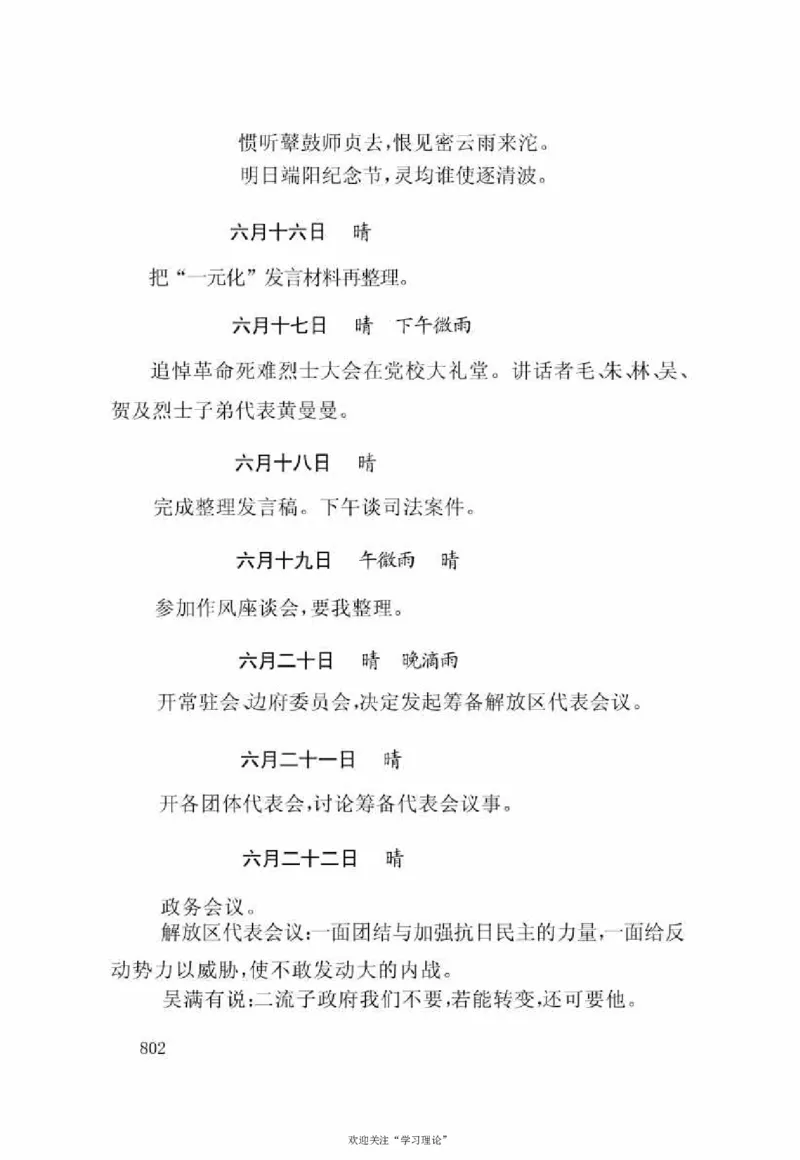 谢觉哉日记（下卷）_绝版书_天涯系列_天涯神贴高阶合集_稀缺内容_领导人物传记大全