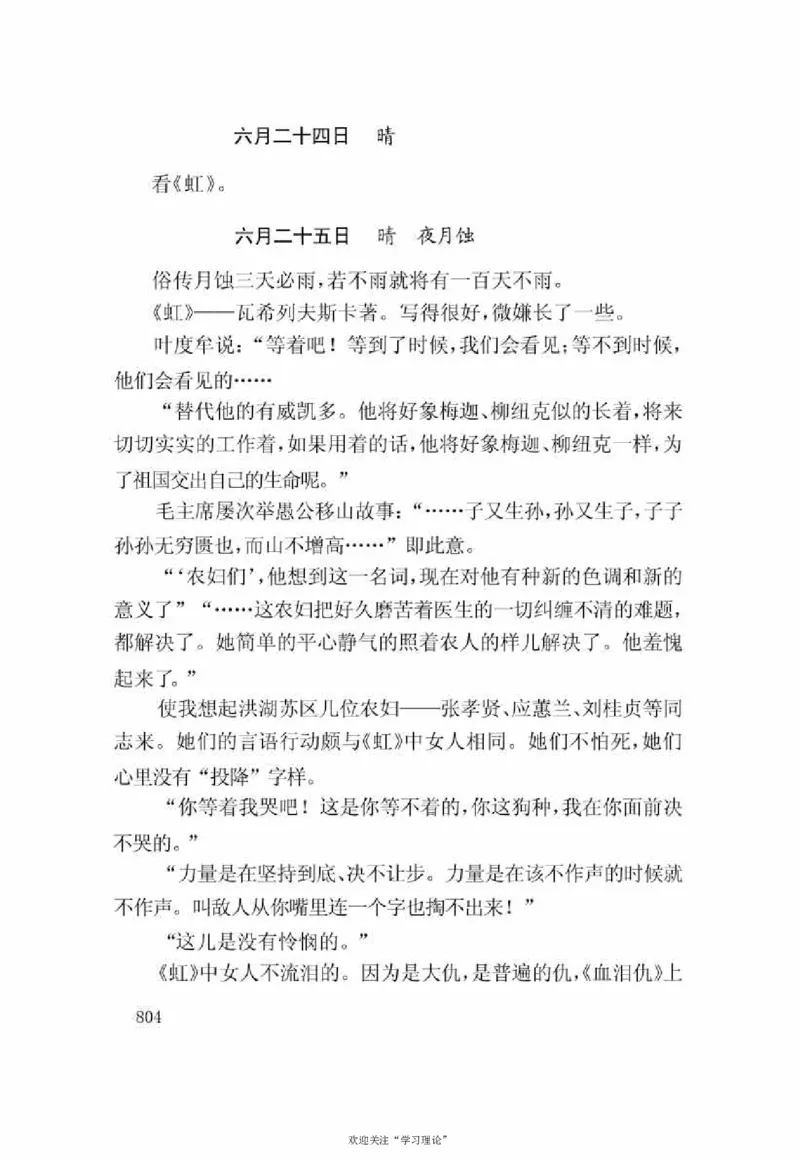 谢觉哉日记（下卷）_绝版书_天涯系列_天涯神贴高阶合集_稀缺内容_领导人物传记大全