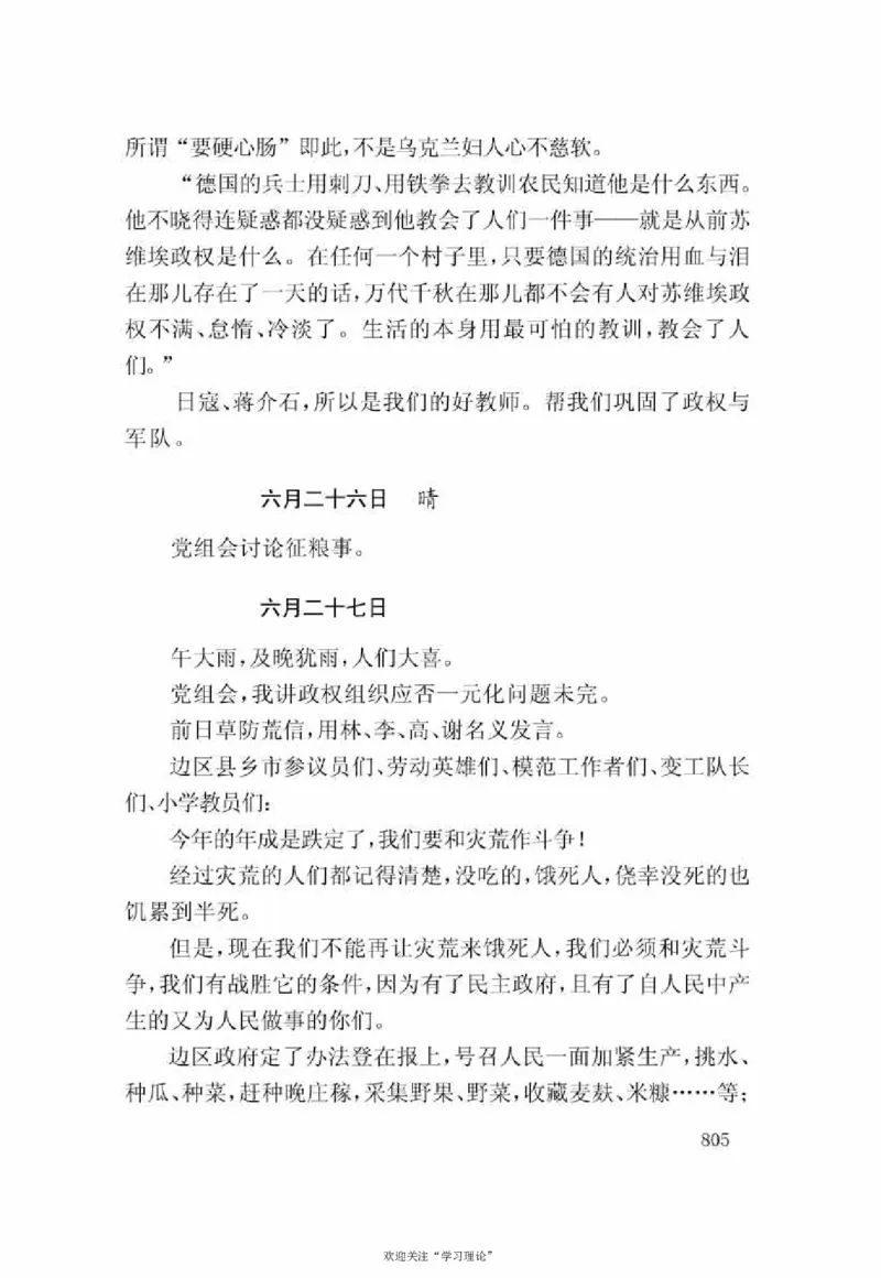 谢觉哉日记（下卷）_绝版书_天涯系列_天涯神贴高阶合集_稀缺内容_领导人物传记大全