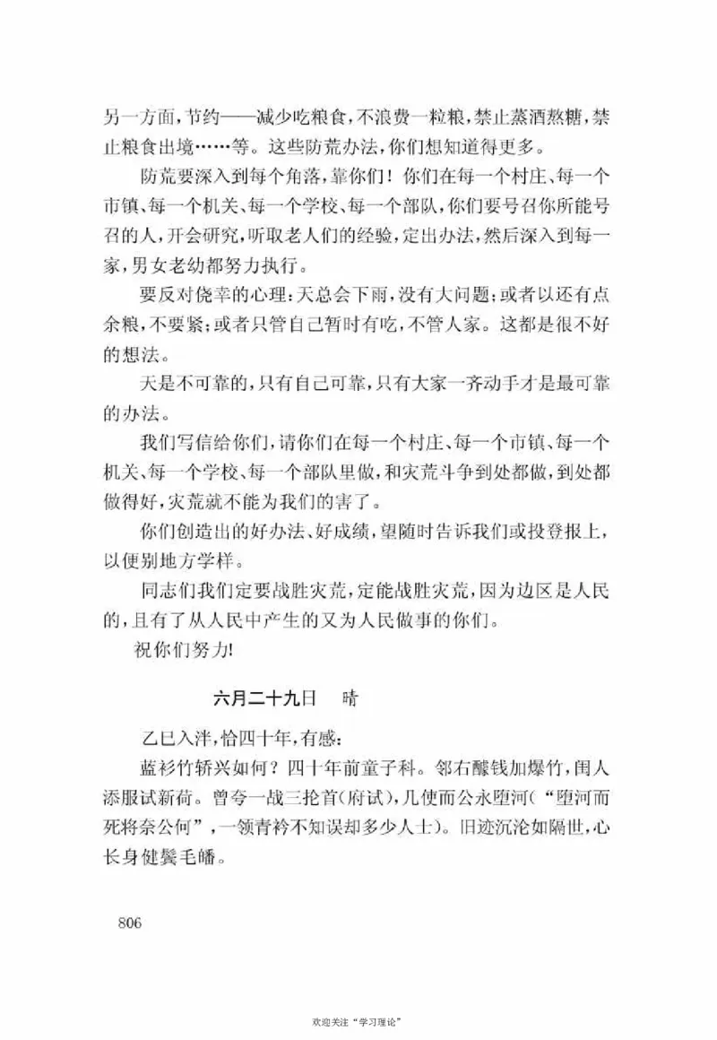 谢觉哉日记（下卷）_绝版书_天涯系列_天涯神贴高阶合集_稀缺内容_领导人物传记大全