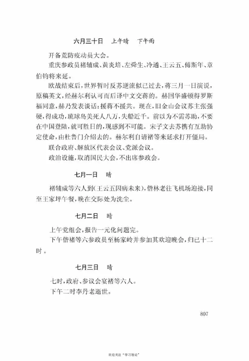谢觉哉日记（下卷）_绝版书_天涯系列_天涯神贴高阶合集_稀缺内容_领导人物传记大全