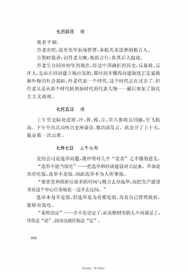 谢觉哉日记（下卷）_绝版书_天涯系列_天涯神贴高阶合集_稀缺内容_领导人物传记大全