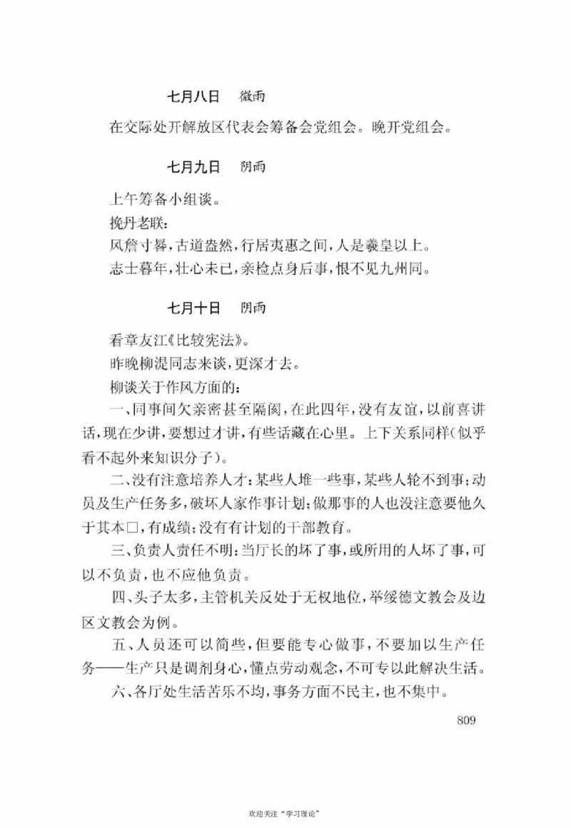 谢觉哉日记（下卷）_绝版书_天涯系列_天涯神贴高阶合集_稀缺内容_领导人物传记大全