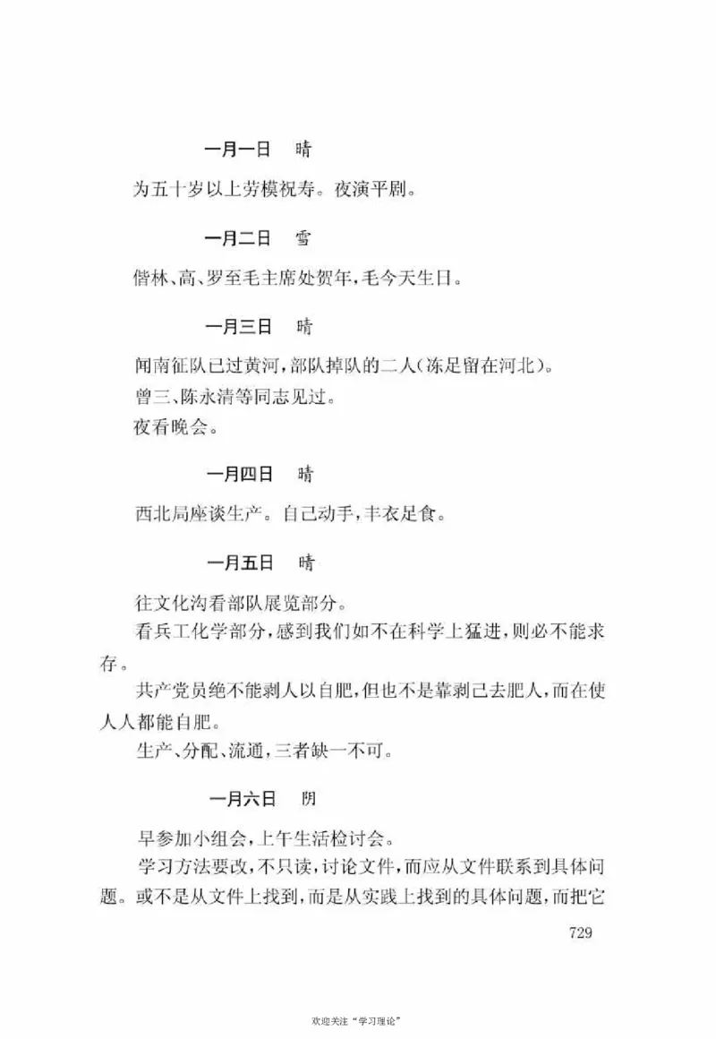 谢觉哉日记（下卷）_绝版书_天涯系列_天涯神贴高阶合集_稀缺内容_领导人物传记大全