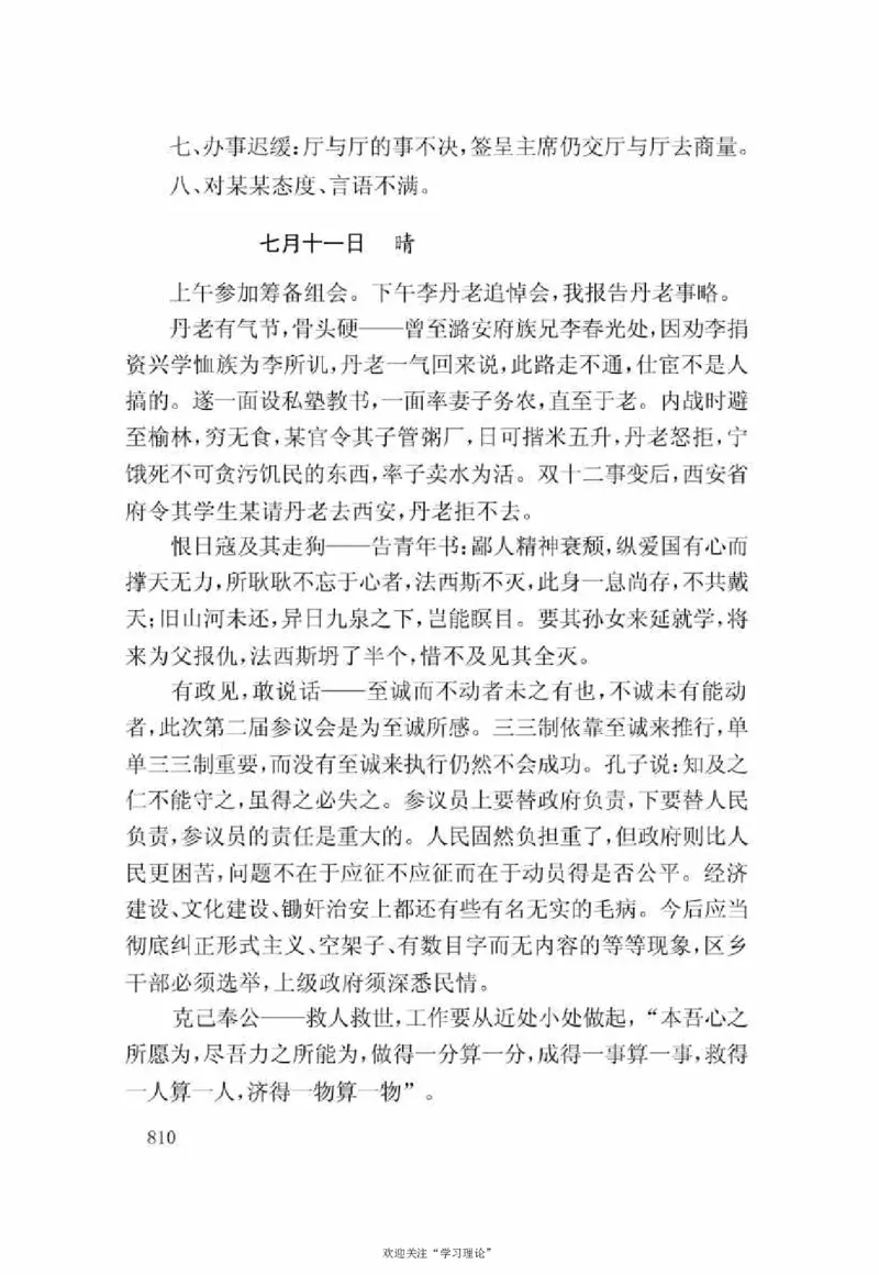 谢觉哉日记（下卷）_绝版书_天涯系列_天涯神贴高阶合集_稀缺内容_领导人物传记大全