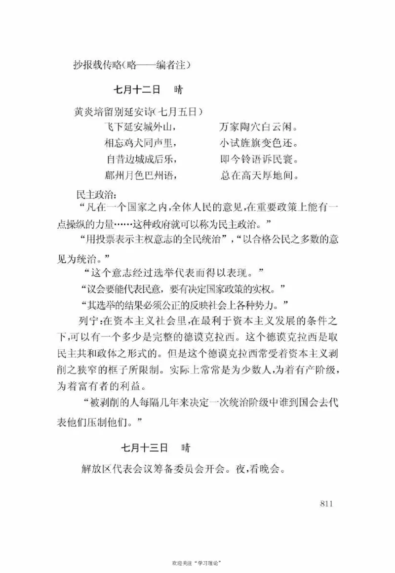 谢觉哉日记（下卷）_绝版书_天涯系列_天涯神贴高阶合集_稀缺内容_领导人物传记大全