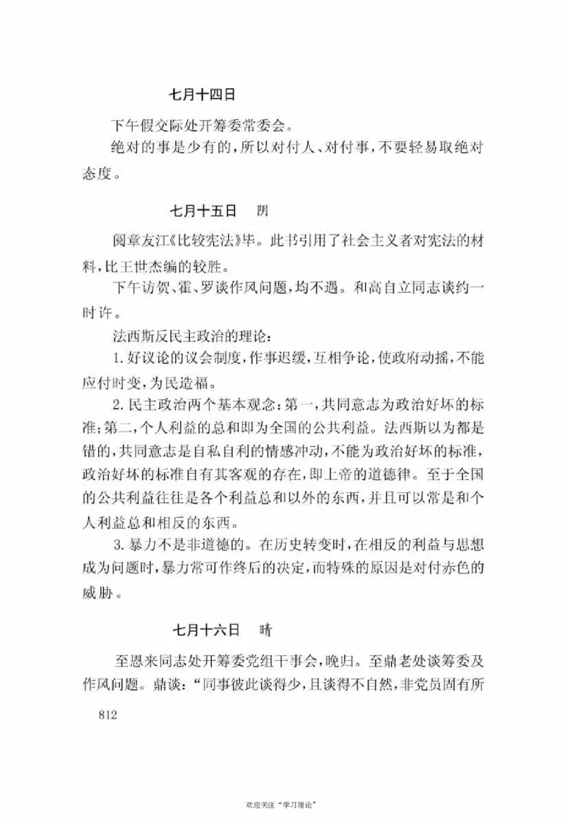 谢觉哉日记（下卷）_绝版书_天涯系列_天涯神贴高阶合集_稀缺内容_领导人物传记大全