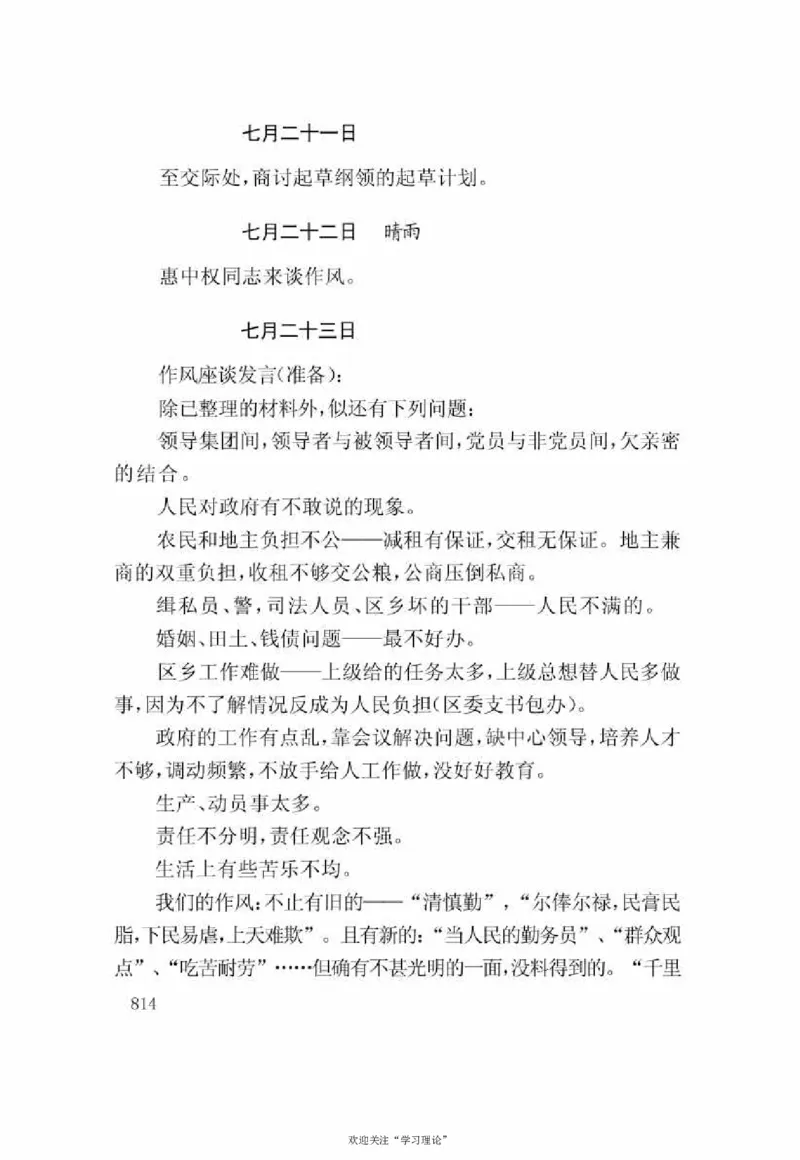 谢觉哉日记（下卷）_绝版书_天涯系列_天涯神贴高阶合集_稀缺内容_领导人物传记大全