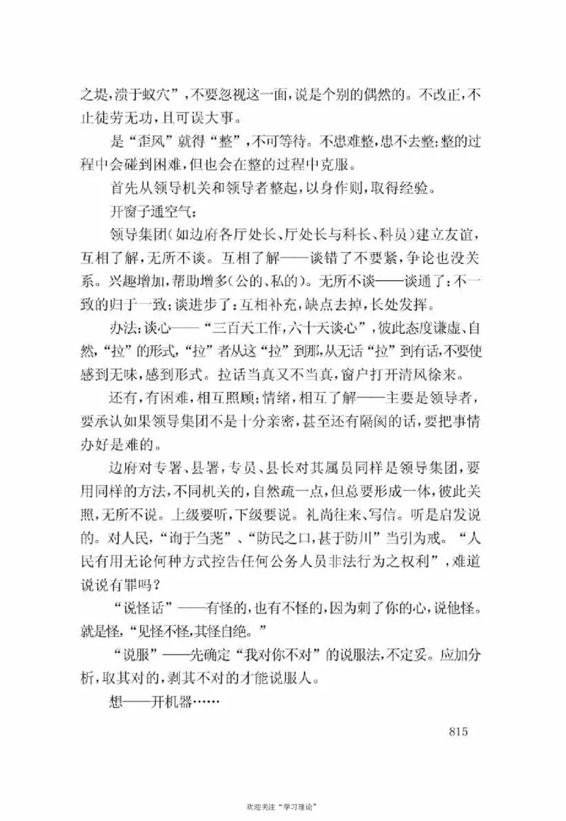 谢觉哉日记（下卷）_绝版书_天涯系列_天涯神贴高阶合集_稀缺内容_领导人物传记大全