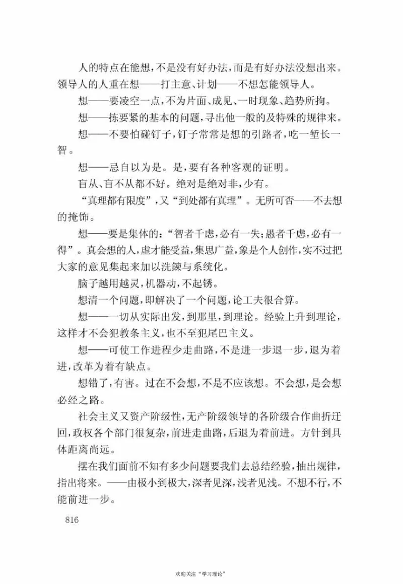谢觉哉日记（下卷）_绝版书_天涯系列_天涯神贴高阶合集_稀缺内容_领导人物传记大全
