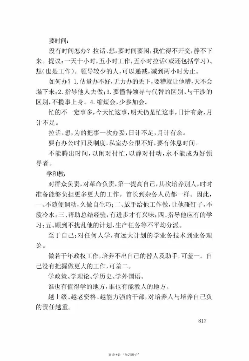 谢觉哉日记（下卷）_绝版书_天涯系列_天涯神贴高阶合集_稀缺内容_领导人物传记大全