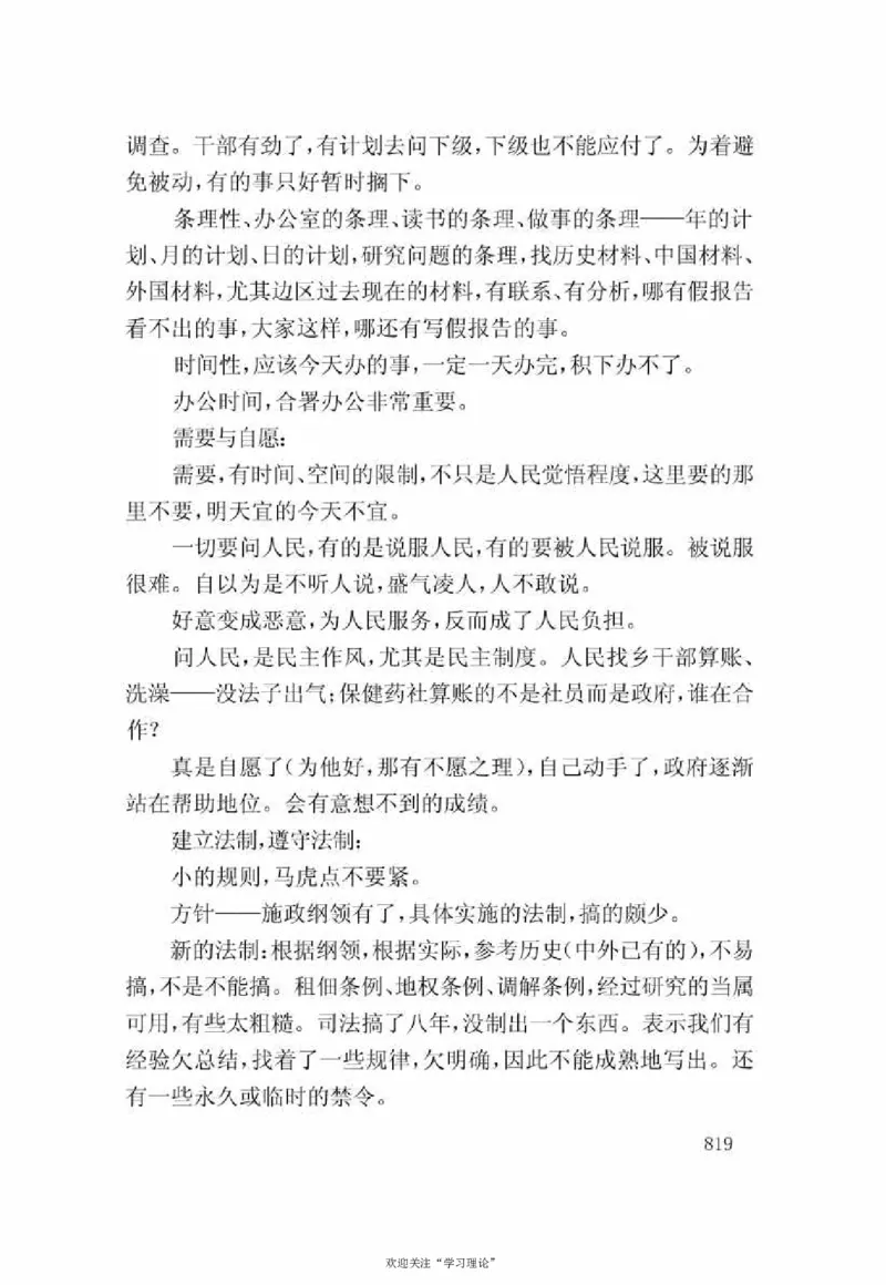 谢觉哉日记（下卷）_绝版书_天涯系列_天涯神贴高阶合集_稀缺内容_领导人物传记大全