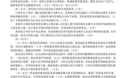 高三政治答案定稿(1)_2024届辽宁省协作校高三上学期1月期末联考_辽宁省协作校2024届高三上学期1月期末联考政治