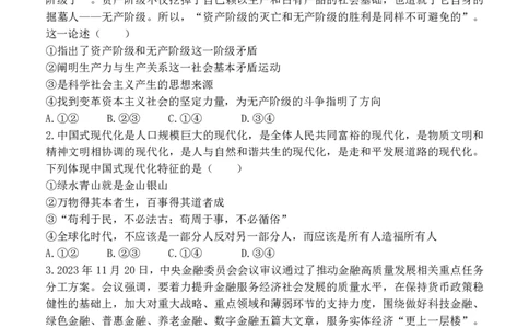 黑龙江省牡丹江市普通高中第二共同体2024届高三上学期期末联考政治_2024届黑龙江省牡丹江市普通高中第二共同体高三上学期期末联考