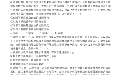 黑龙江省牡丹江市普通高中第二共同体2024届高三上学期期末联考政治_2024届黑龙江省牡丹江市普通高中第二共同体高三上学期期末联考