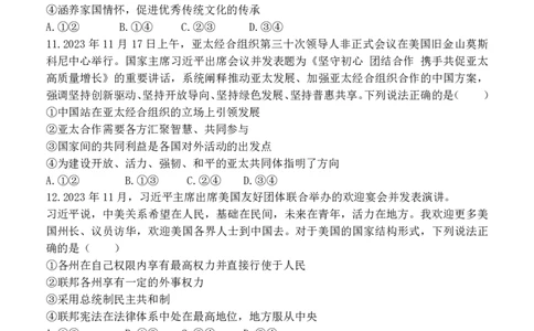 黑龙江省牡丹江市普通高中第二共同体2024届高三上学期期末联考政治_2024届黑龙江省牡丹江市普通高中第二共同体高三上学期期末联考