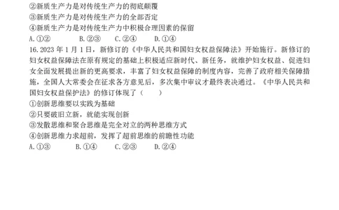 黑龙江省牡丹江市普通高中第二共同体2024届高三上学期期末联考政治_2024届黑龙江省牡丹江市普通高中第二共同体高三上学期期末联考