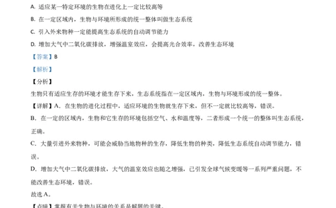 精品解析：山东省泰安市2020年中考生物试题（解析版）_中考真题_8.生物中考真题2015-2024年_2020生物真题74份_2020年中考真题精品解析生物（山东泰安卷）精编word版