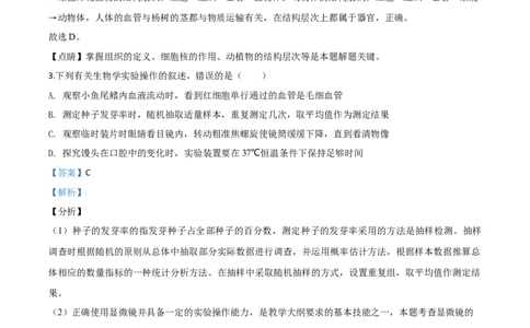 精品解析：山东省泰安市2020年中考生物试题（解析版）_中考真题_8.生物中考真题2015-2024年_2020生物真题74份_2020年中考真题精品解析生物（山东泰安卷）精编word版