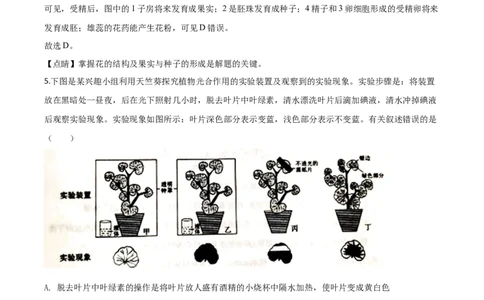 精品解析：山东省泰安市2020年中考生物试题（解析版）_中考真题_8.生物中考真题2015-2024年_2020生物真题74份_2020年中考真题精品解析生物（山东泰安卷）精编word版