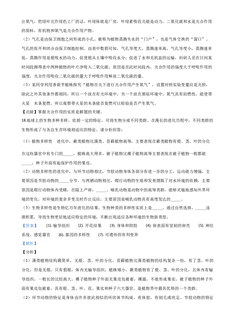 精品解析：山东省泰安市2020年中考生物试题（解析版）_中考真题_8.生物中考真题2015-2024年_2020生物真题74份_2020年中考真题精品解析生物（山东泰安卷）精编word版