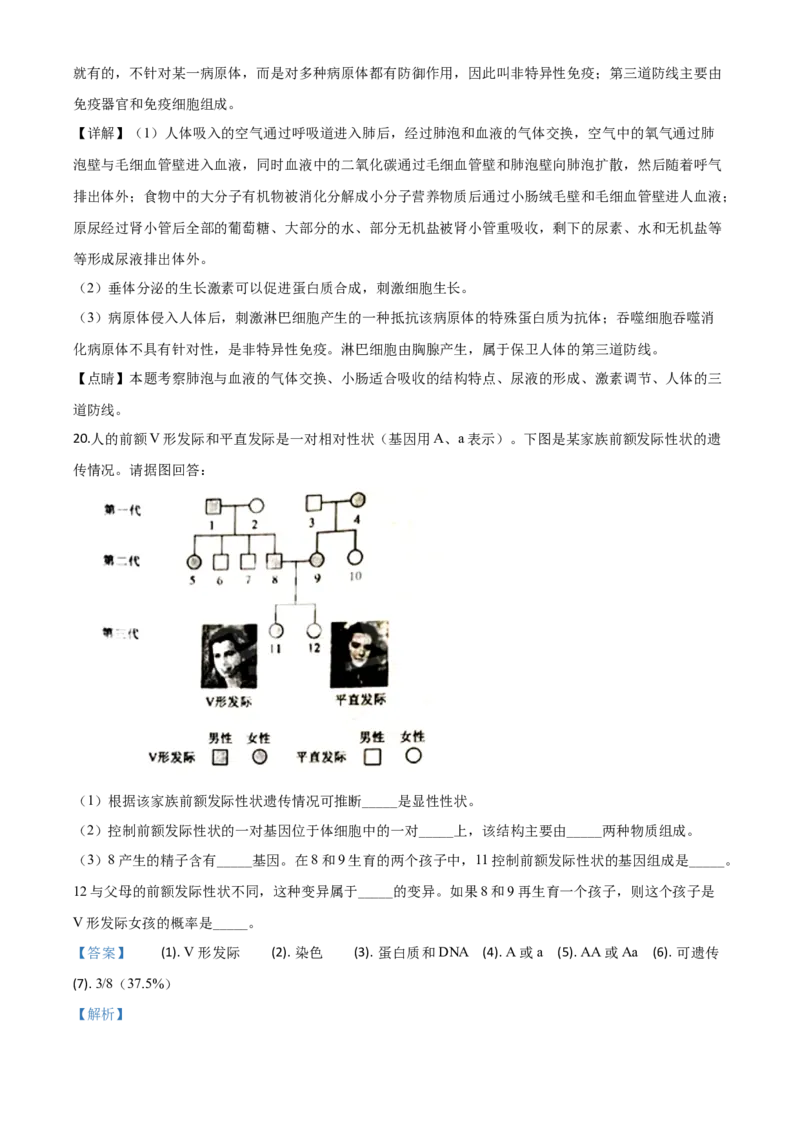 精品解析：山东省泰安市2020年中考生物试题（解析版）_中考真题_8.生物中考真题2015-2024年_2020生物真题74份_2020年中考真题精品解析生物（山东泰安卷）精编word版