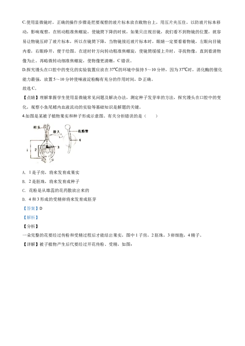精品解析：山东省泰安市2020年中考生物试题（解析版）_中考真题_8.生物中考真题2015-2024年_2020生物真题74份_2020年中考真题精品解析生物（山东泰安卷）精编word版