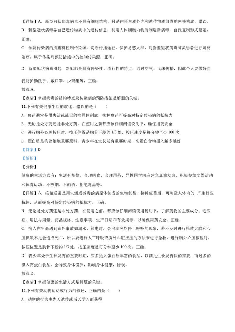 精品解析：山东省泰安市2020年中考生物试题（解析版）_中考真题_8.生物中考真题2015-2024年_2020生物真题74份_2020年中考真题精品解析生物（山东泰安卷）精编word版