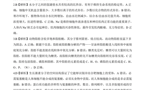 一轮一16单选（E）生物学答案_2025年10月_2510182026届百师联盟高三上学期第一次调研考试（10月）（全科）_2026届百师联盟高三上学期第一次调研考试生物试卷（含答案）