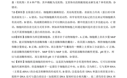 一轮一16单选（E）生物学答案_2025年10月_2510182026届百师联盟高三上学期第一次调研考试（10月）（全科）_2026届百师联盟高三上学期第一次调研考试生物试卷（含答案）