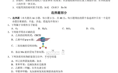 化学（已排版）_2025年3月_250314浙江省宁波市宁波&ldquo;十校&rdquo;2025届高三3月联考（全科）_浙江省宁波十校联考2024-2025学年高三下学期3月联考化学