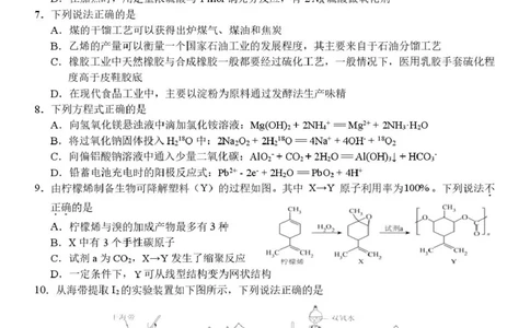 化学（已排版）_2025年3月_250314浙江省宁波市宁波&ldquo;十校&rdquo;2025届高三3月联考（全科）_浙江省宁波十校联考2024-2025学年高三下学期3月联考化学