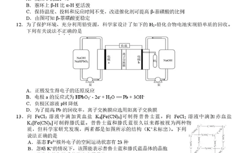 化学（已排版）_2025年3月_250314浙江省宁波市宁波&ldquo;十校&rdquo;2025届高三3月联考（全科）_浙江省宁波十校联考2024-2025学年高三下学期3月联考化学